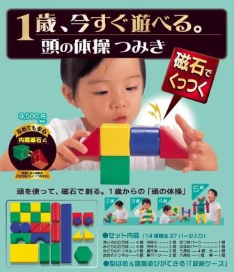 Japanese magnetic construction set for toddlers